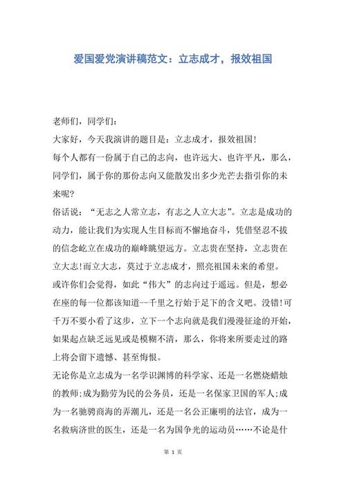 服务祖国演讲