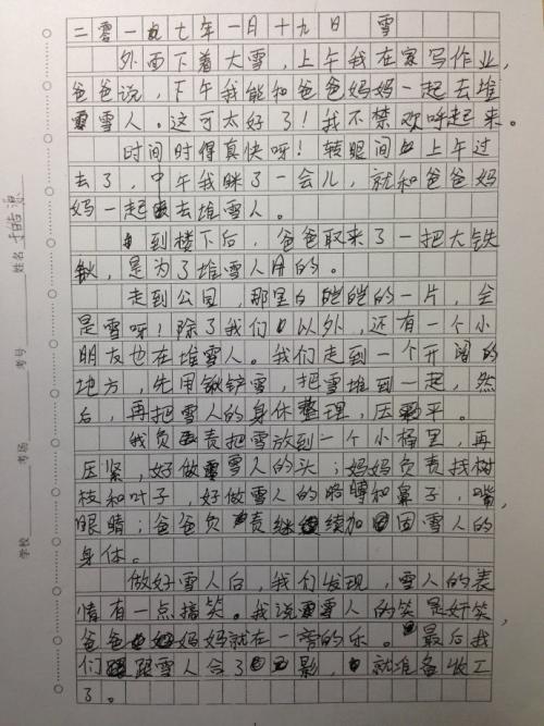 寒假观察日记
