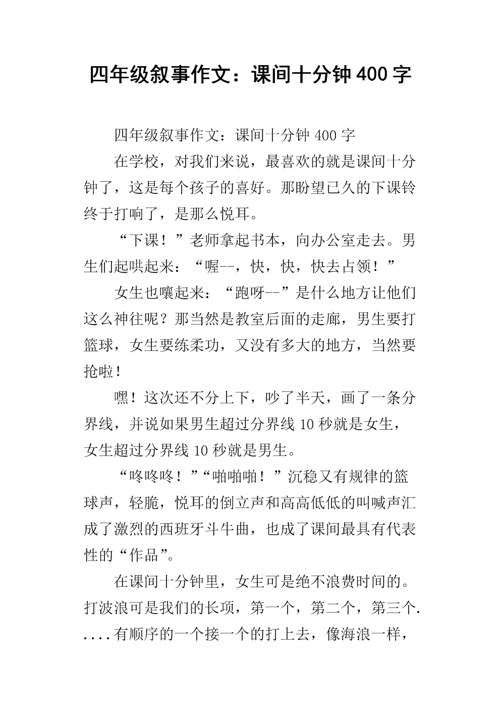 课间作文时间为10分钟