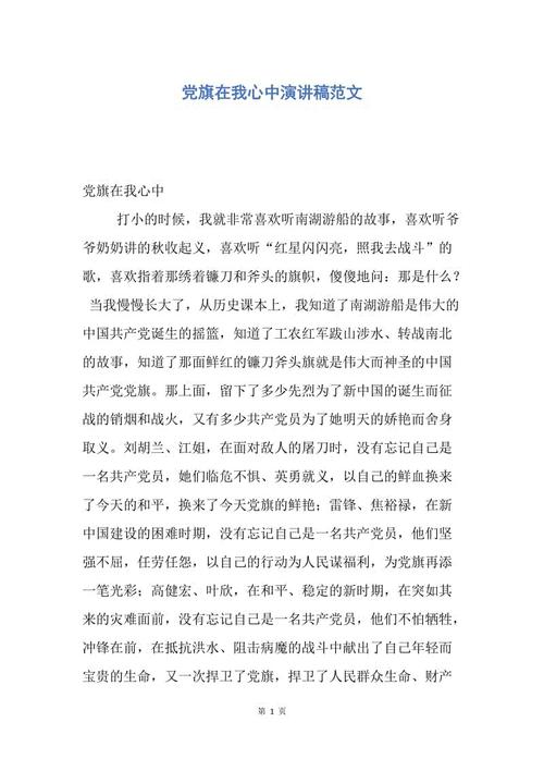我心中的党旗