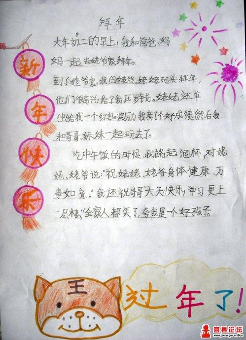 四年级作文