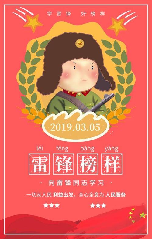 学习雷锋精神的构图