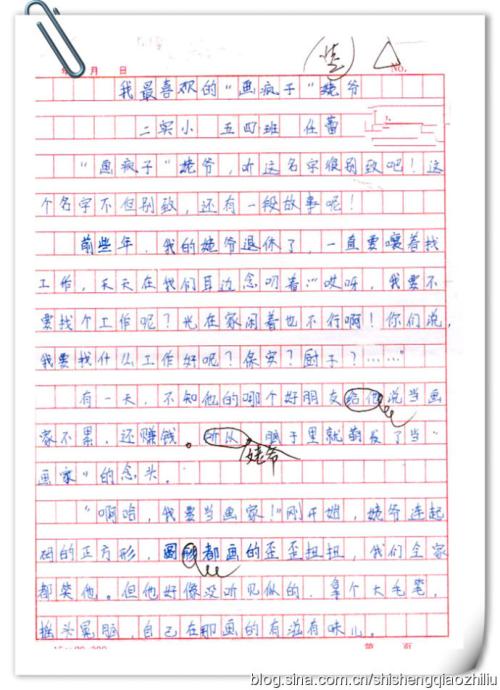 学校趣味论文