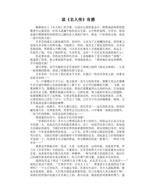 看完贝多芬600