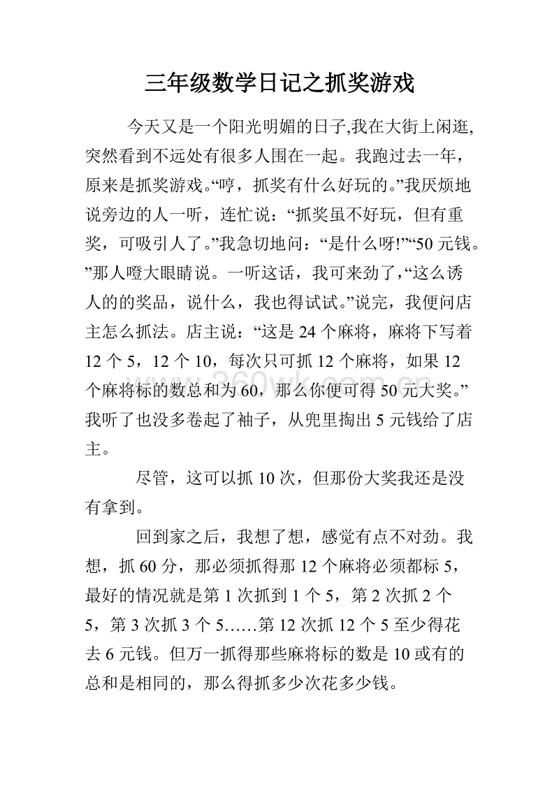 观察日记800字