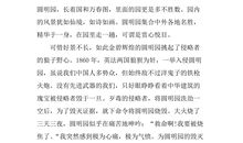圆明园读后感300字