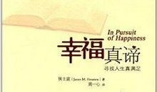 读幸福是什么有感