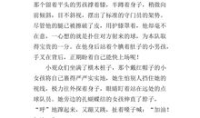 小足球赛作文500字