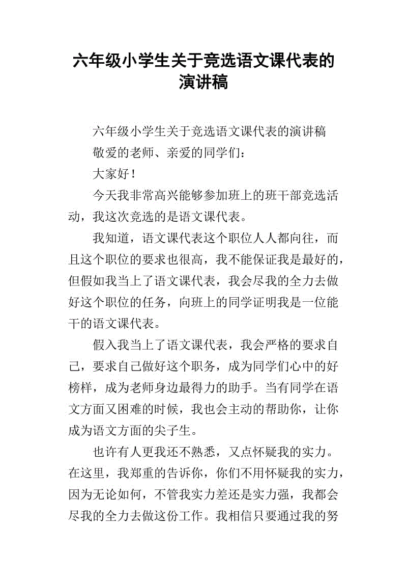 代表演讲