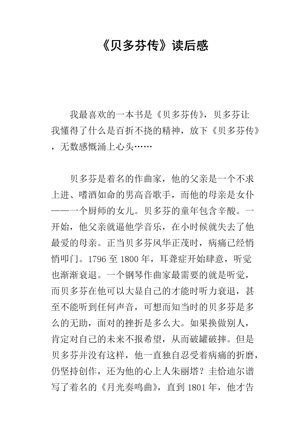 看完贝多芬300