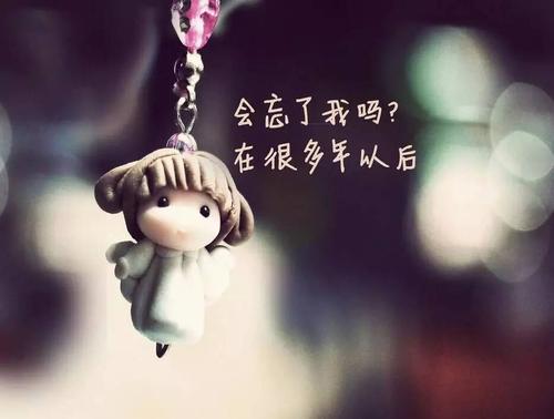 不要太当真
