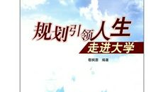 读普通大学,是否就意味着普通的工作和人生?