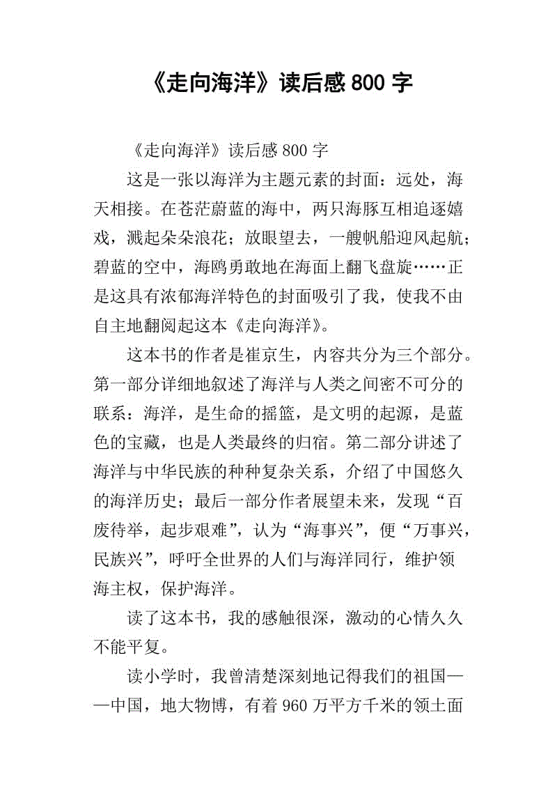 读完600书就去大洋