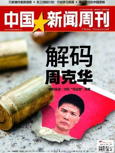 看完新闻周刊