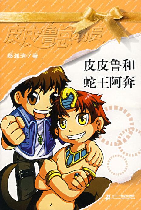 蛇王阿本