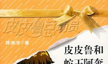 蛇王阿奔读后感