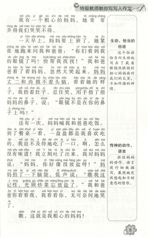 跨家乡词200词