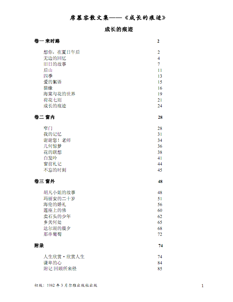 读习慕容散文集的思考