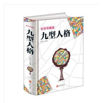 九型人格