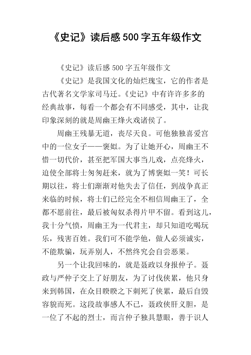 史料鉴赏论