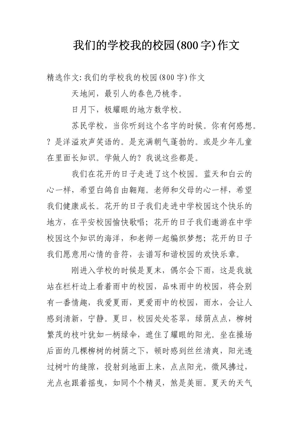 学校论文