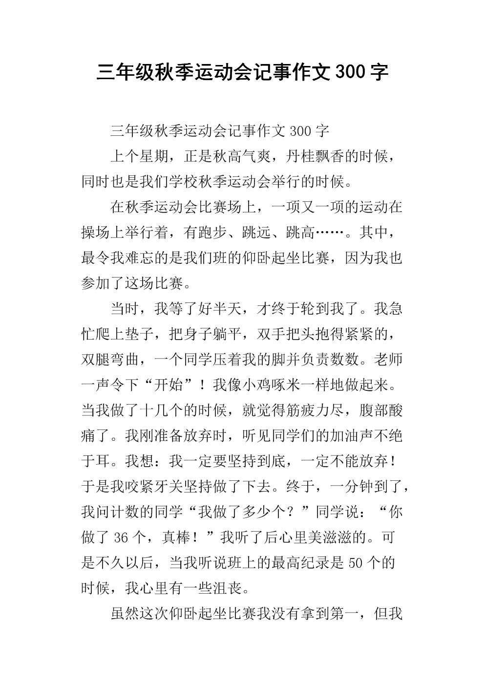 300字田径作文