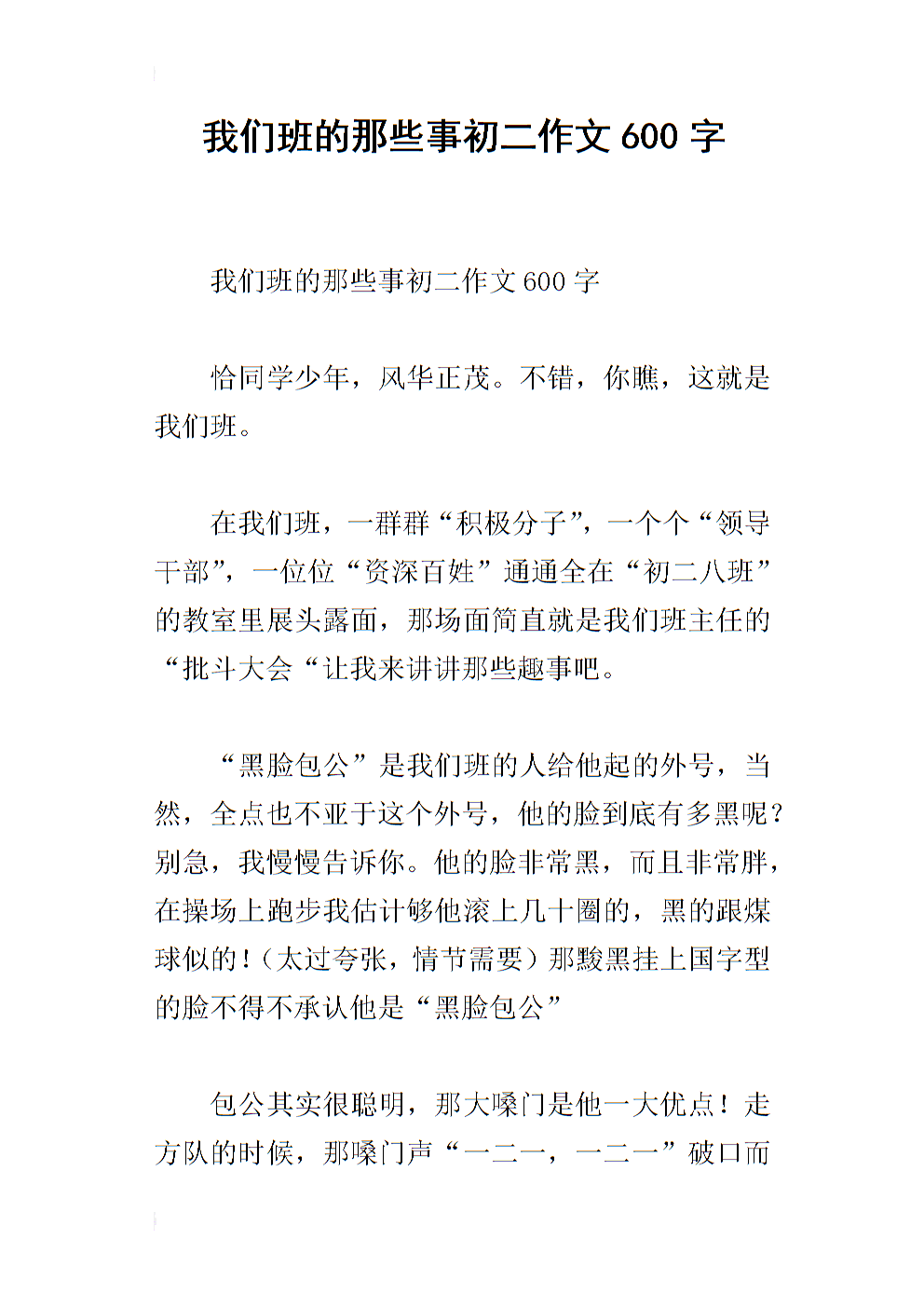学校论文