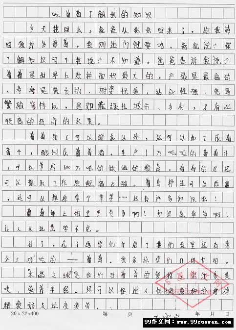科幻作文300字