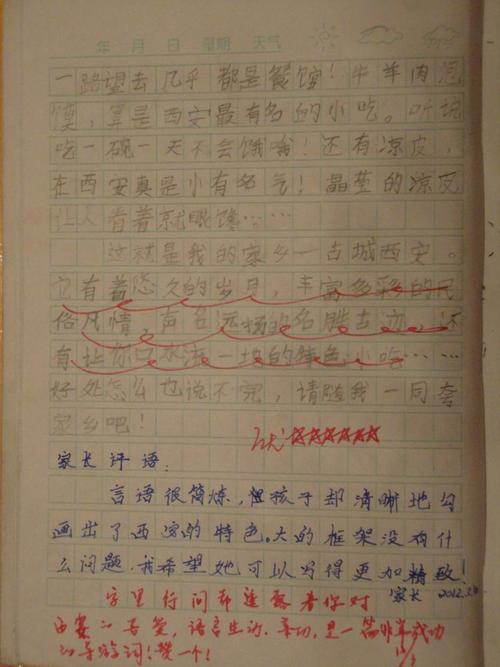 夸家乡二年级作文