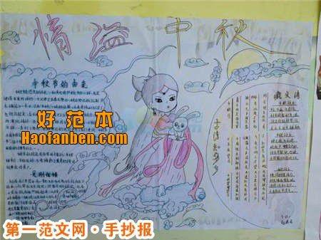 中秋论文