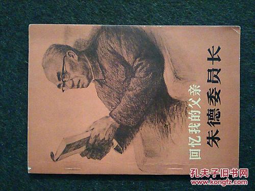 我父亲的回忆