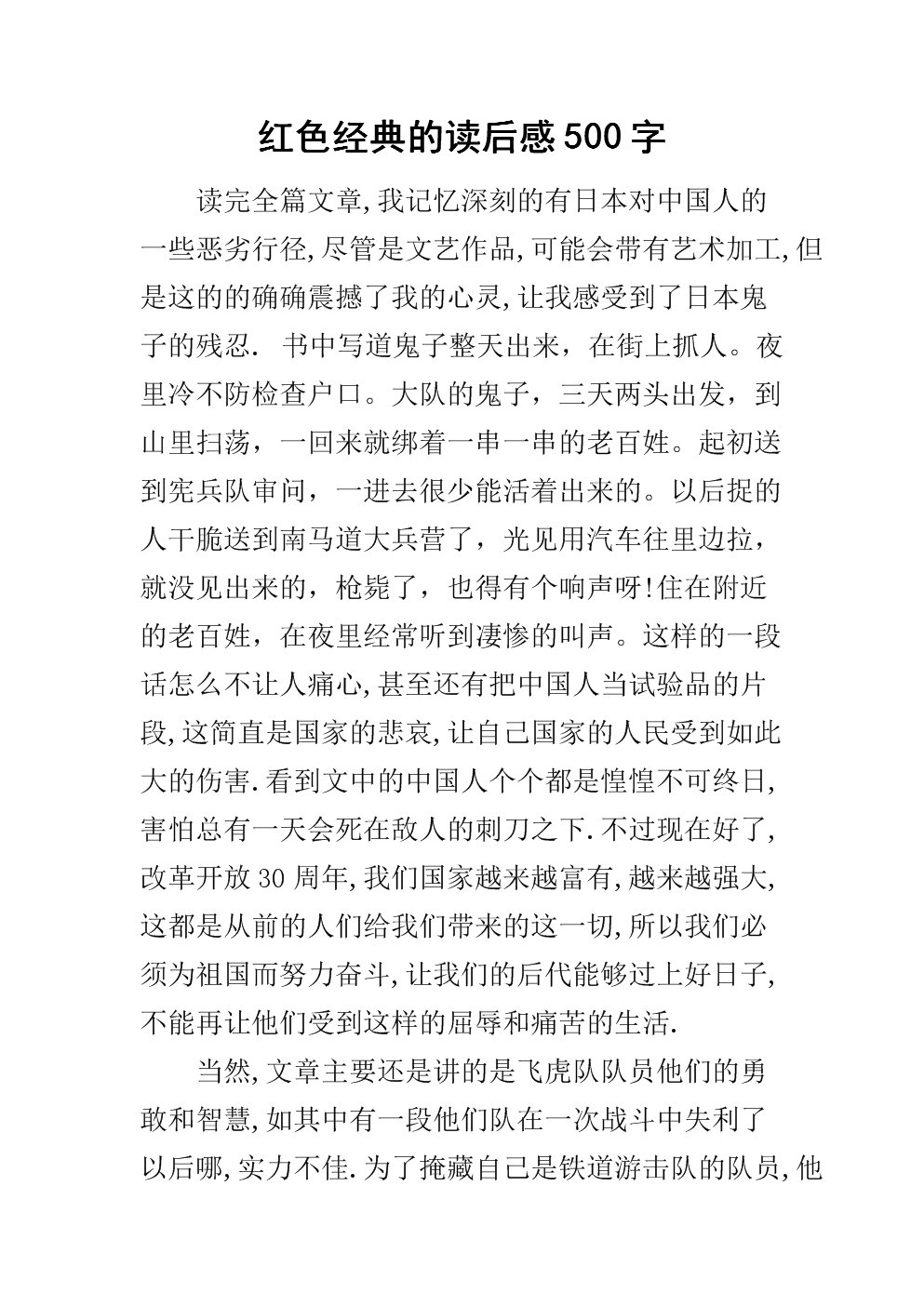 看完红色经典