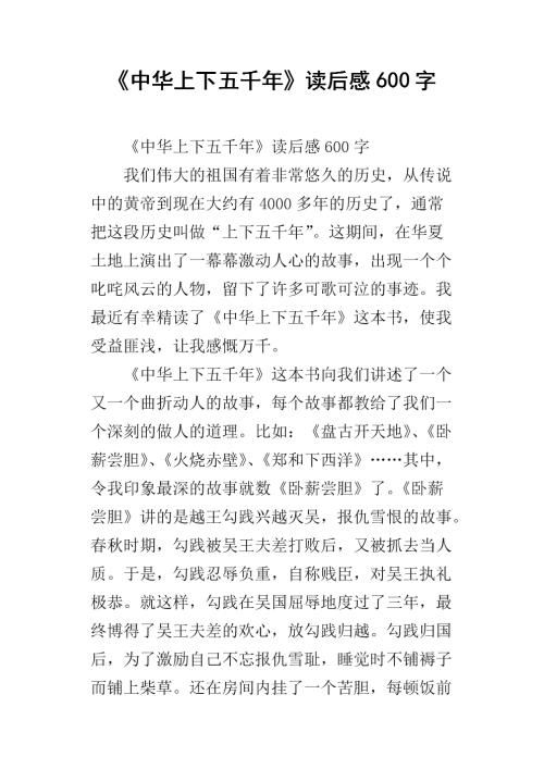 阅读爱国故事后的500个字