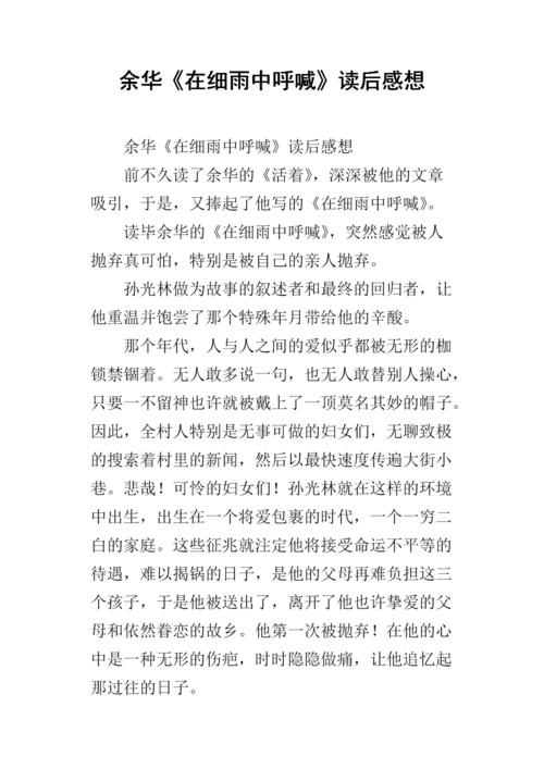 在毛毛雨中大喊