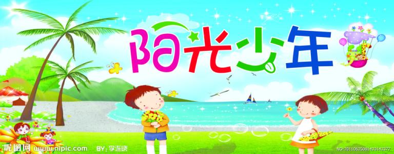 阳光青年作文
