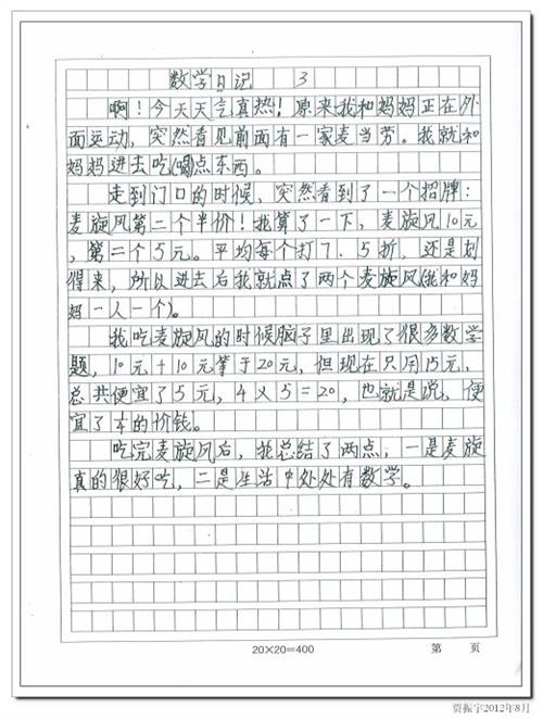 小学日记100字