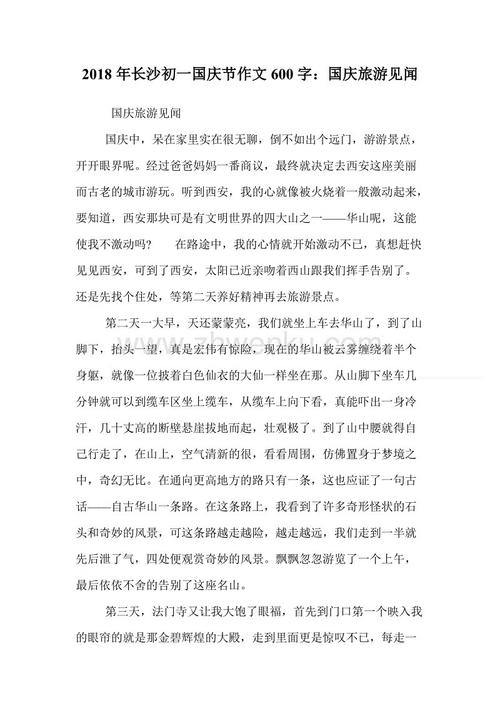 国庆论文