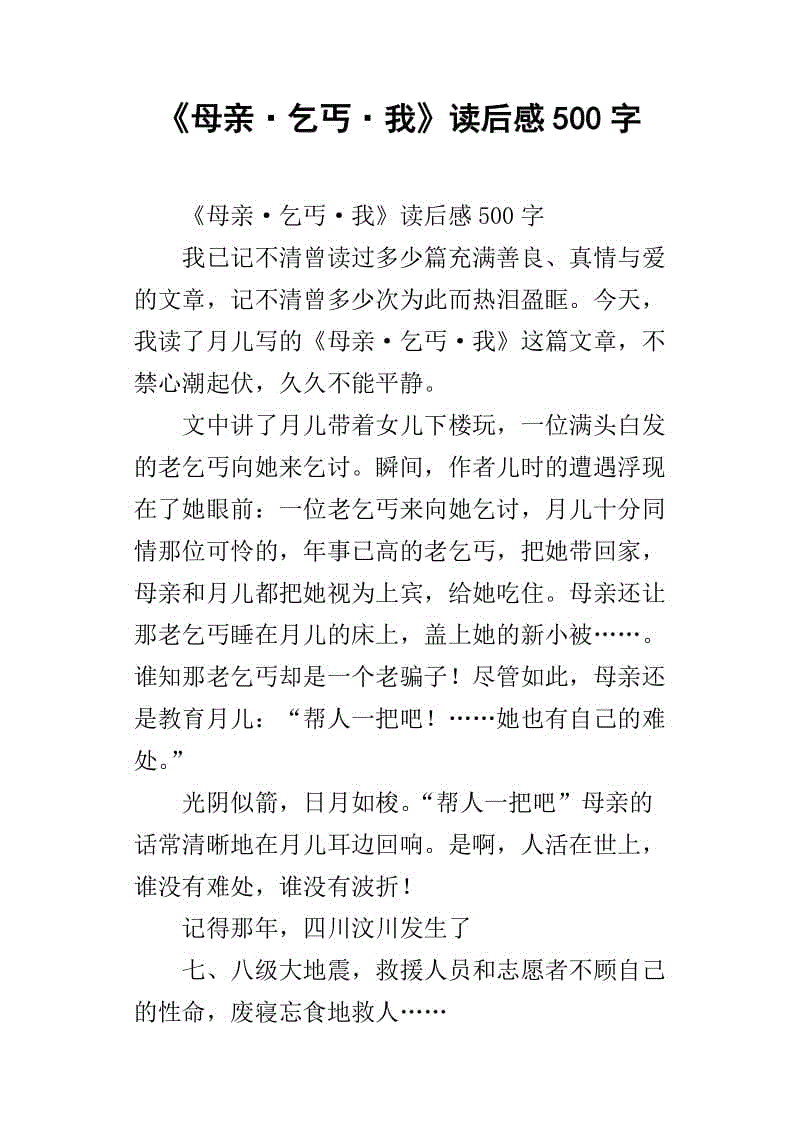 读妈妈的感受