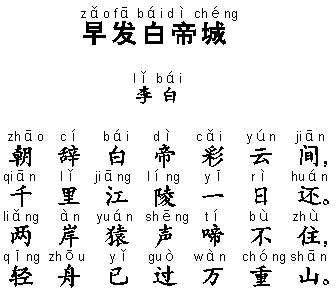 重写白帝城