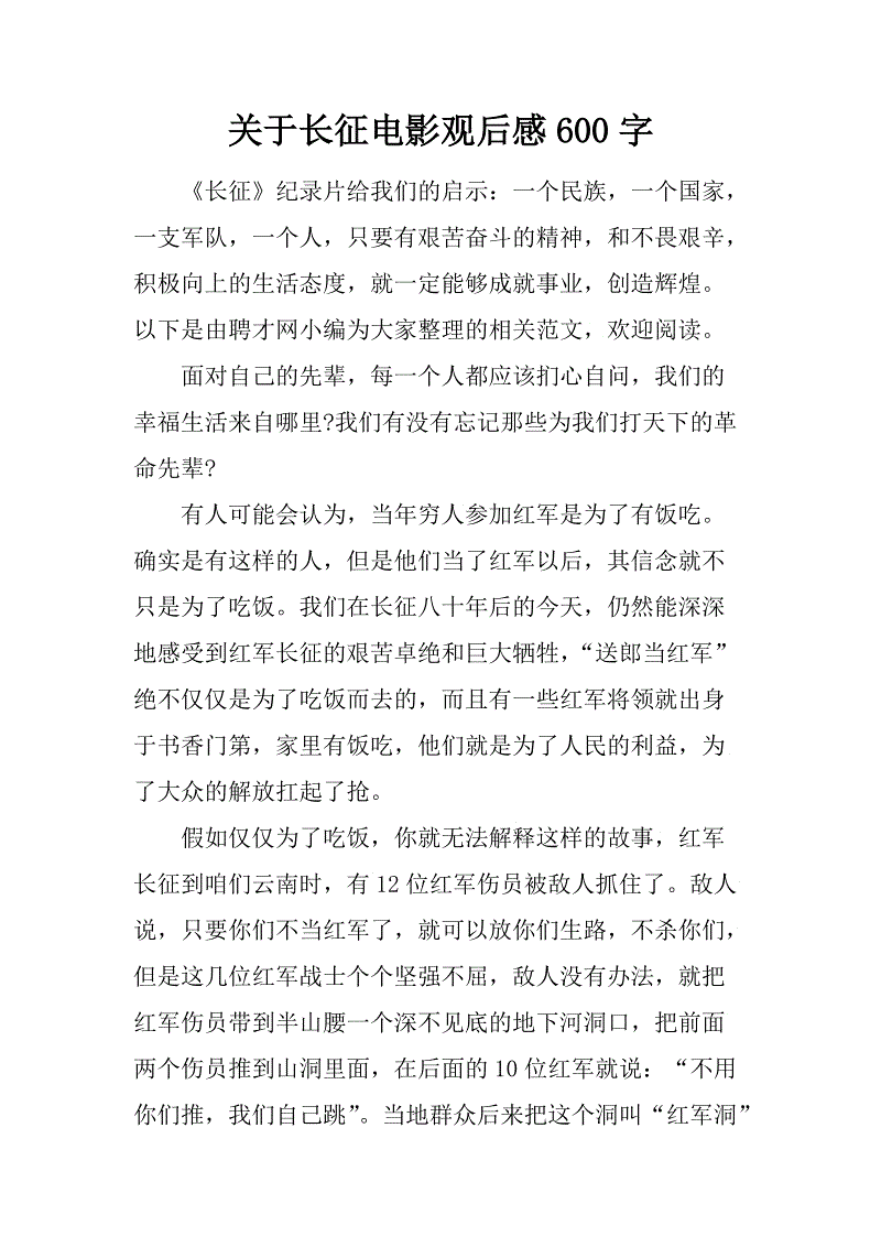 阅读长征后的300个单词