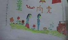 童心向党读后感