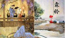 雨霖铃改写成散文