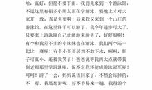 我学会了游泳300字作文