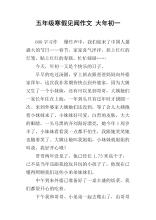 寒假体验组成