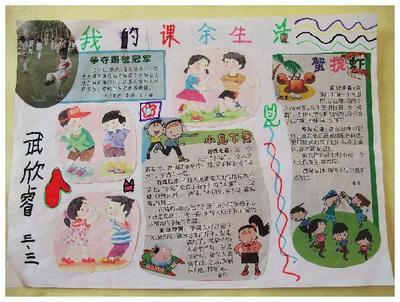 小学生活构成