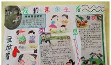 小学课余生活作文