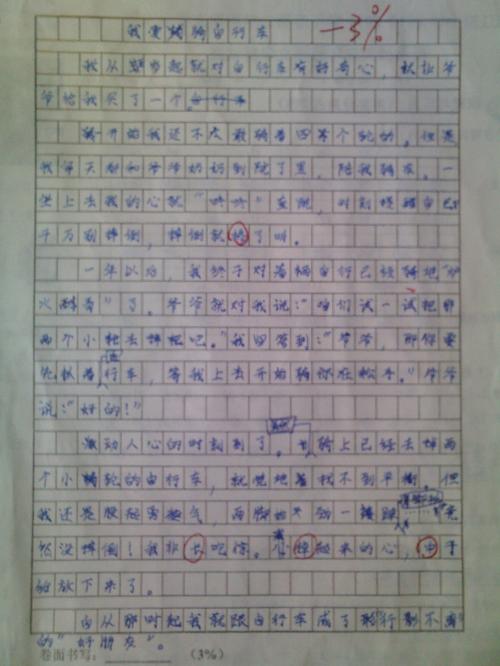 我的发现作文三年级