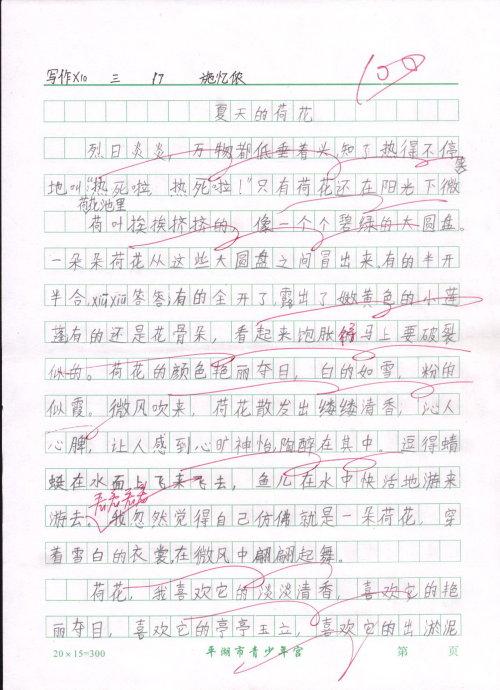 小学三年级上的人物作文