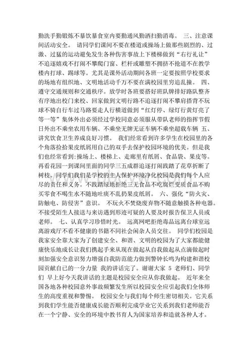 小学安全演讲