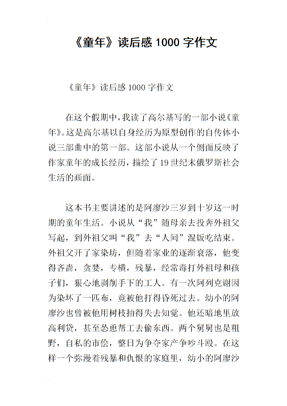 阅读作品后